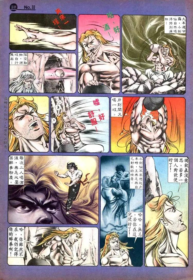 舊著醉拳 - 第445卷 - 6