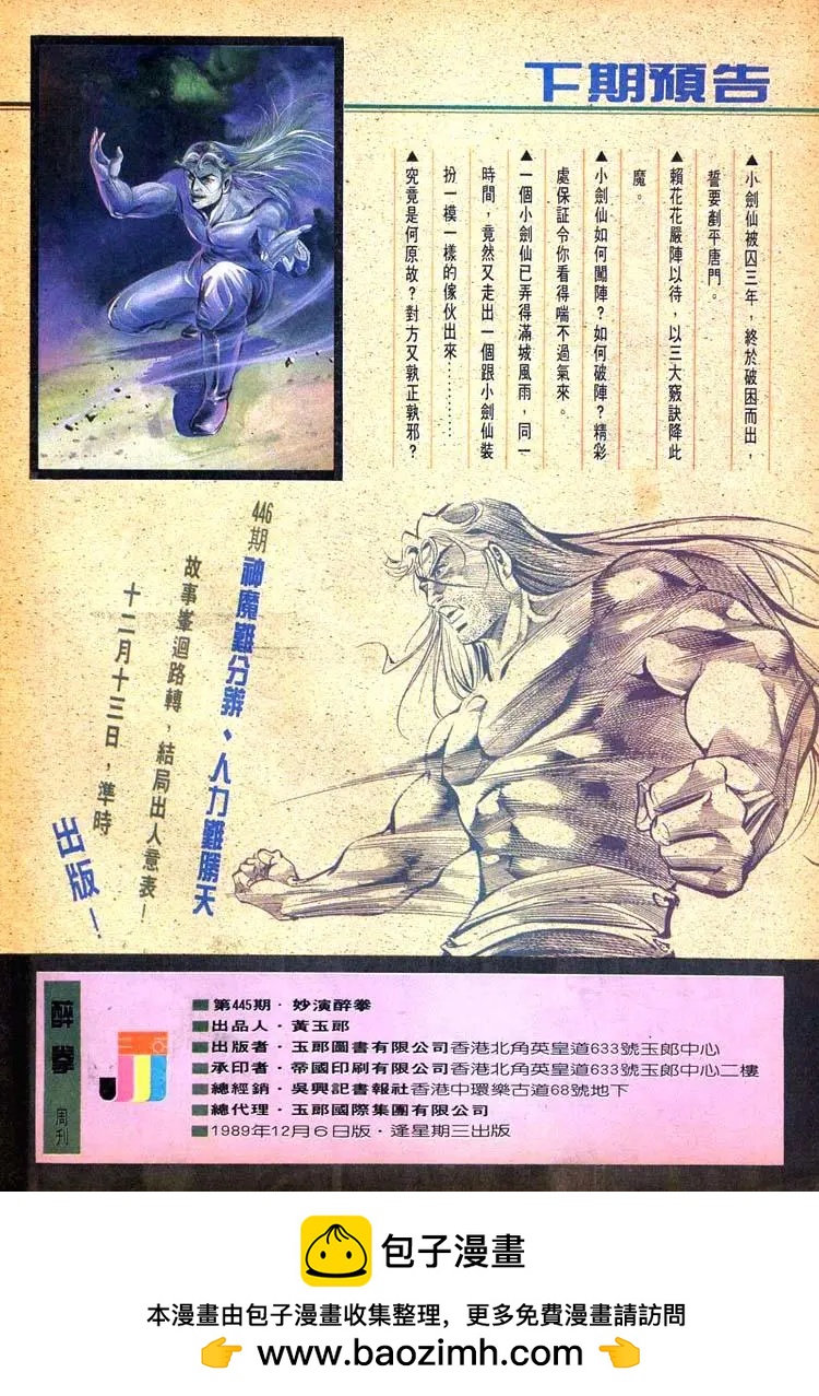 舊著醉拳 - 第445卷 - 2