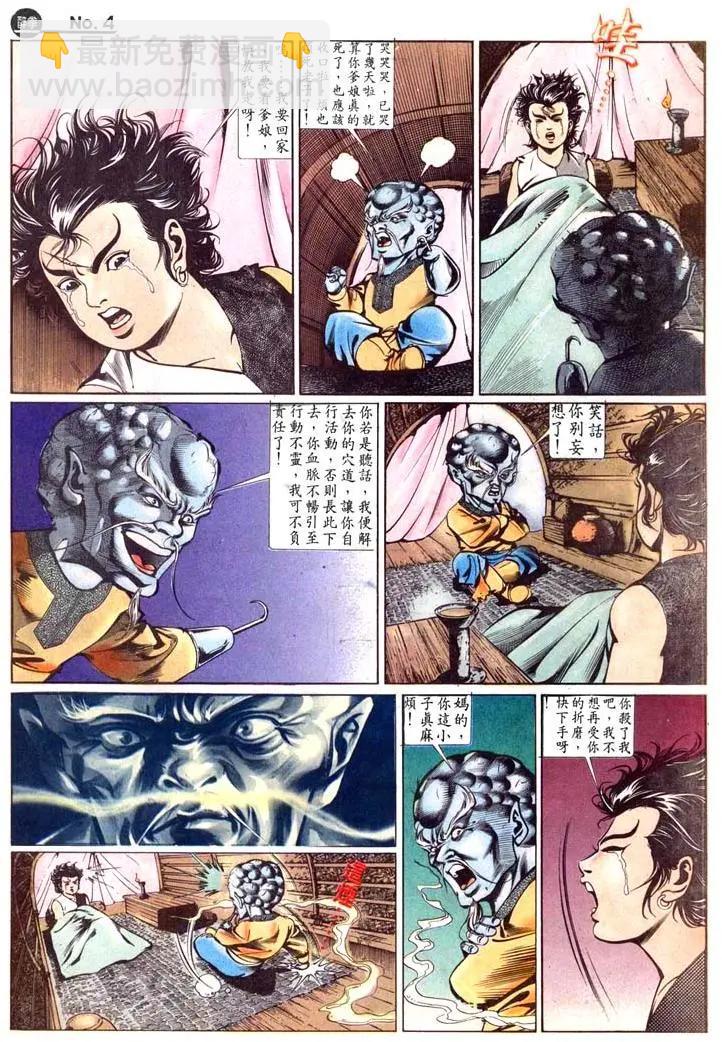 舊著醉拳 - 第445卷 - 4