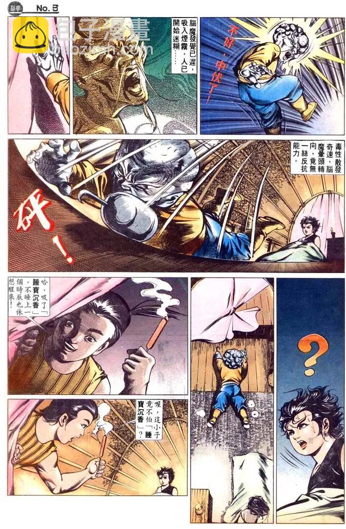 舊著醉拳 - 第445卷 - 5