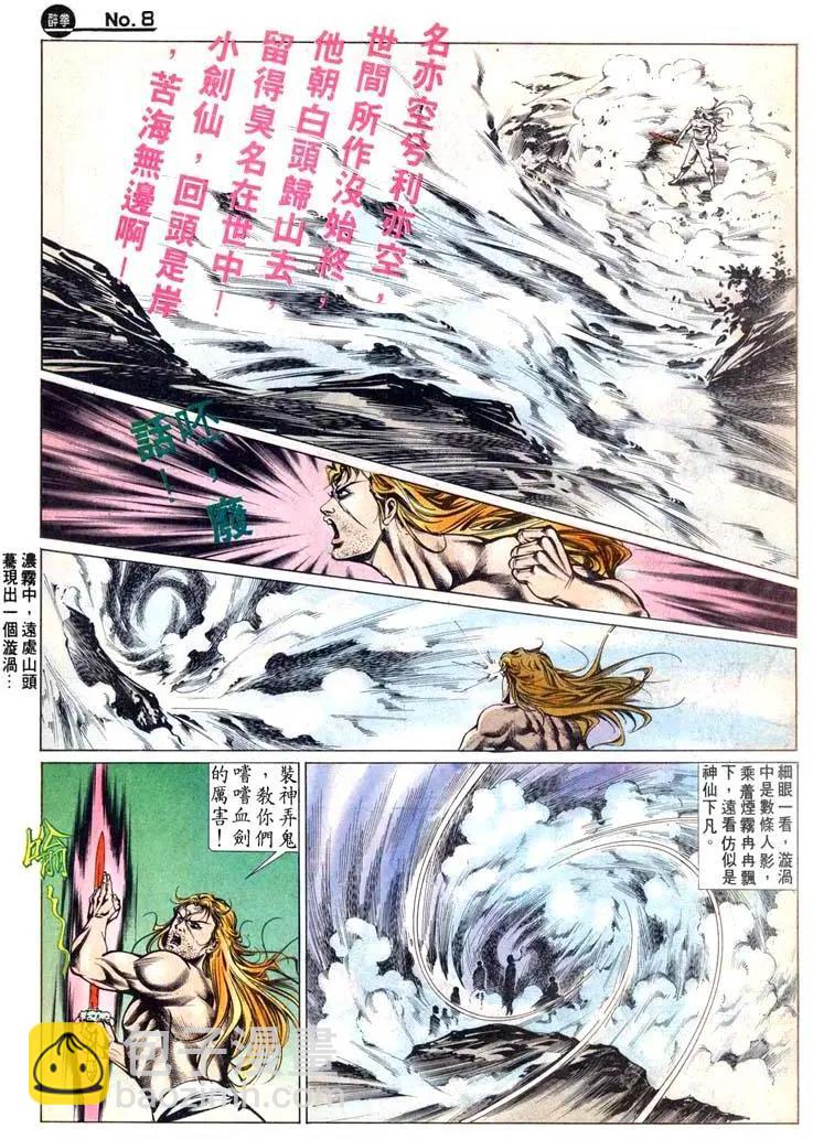 舊著醉拳 - 第445卷 - 2
