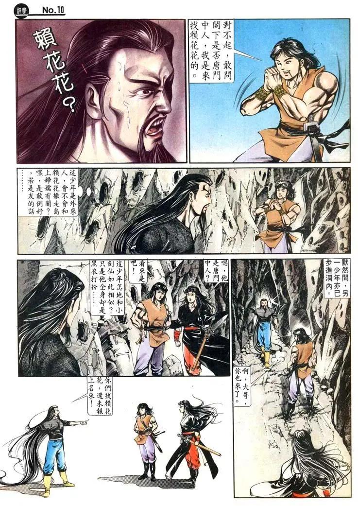 舊著醉拳 - 第447卷 - 4