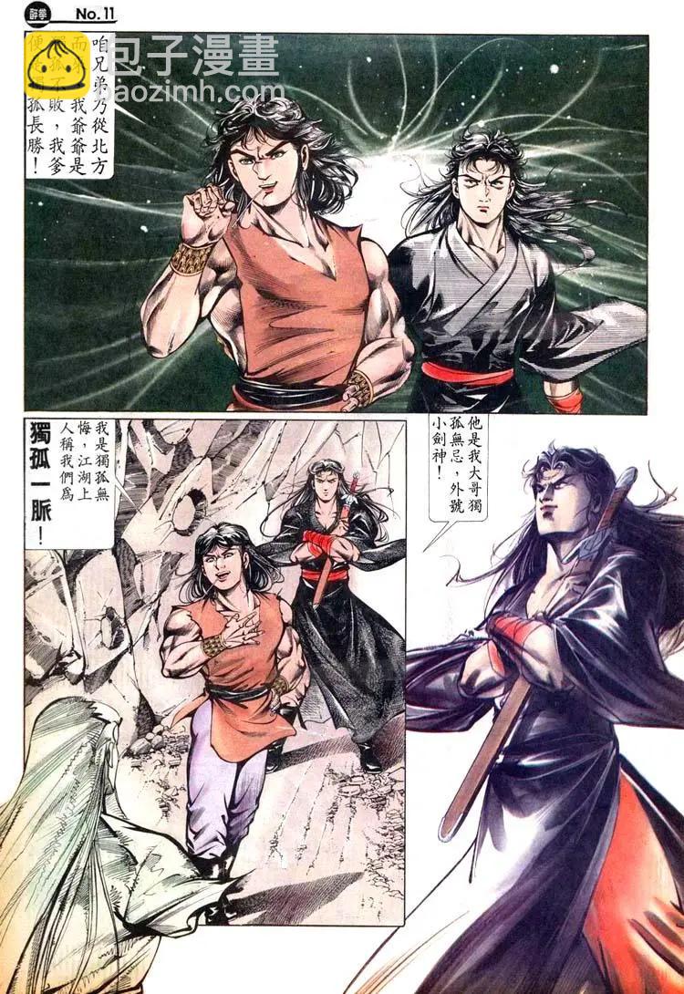 舊著醉拳 - 第447卷 - 5