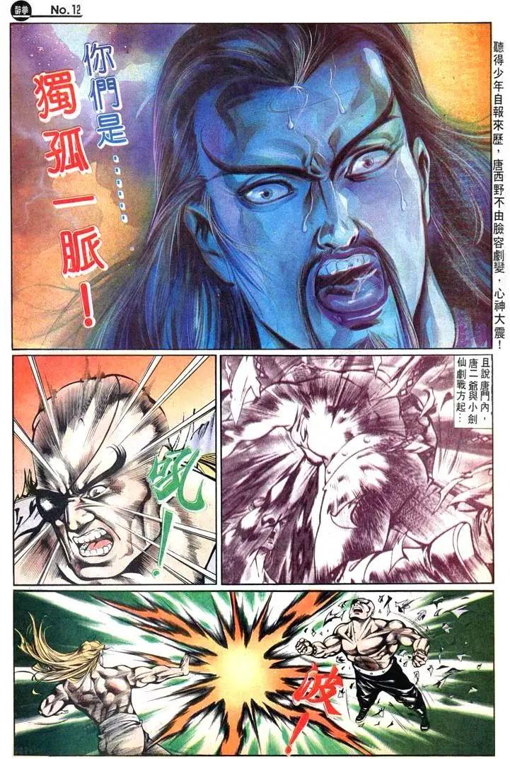 舊著醉拳 - 第447卷 - 6