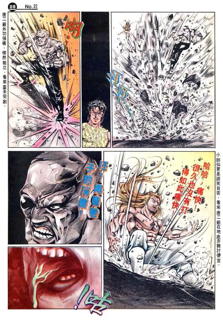 舊著醉拳 - 第447卷 - 4