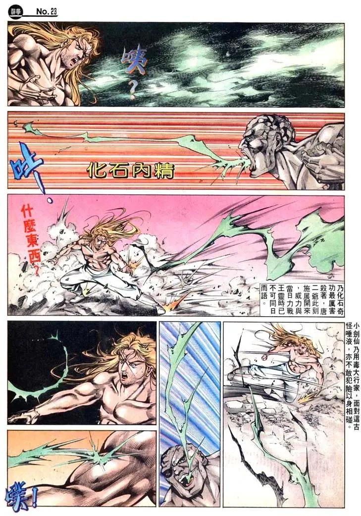 舊著醉拳 - 第447卷 - 5