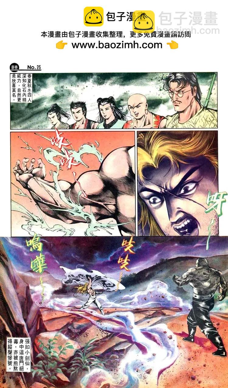舊著醉拳 - 第447卷 - 1