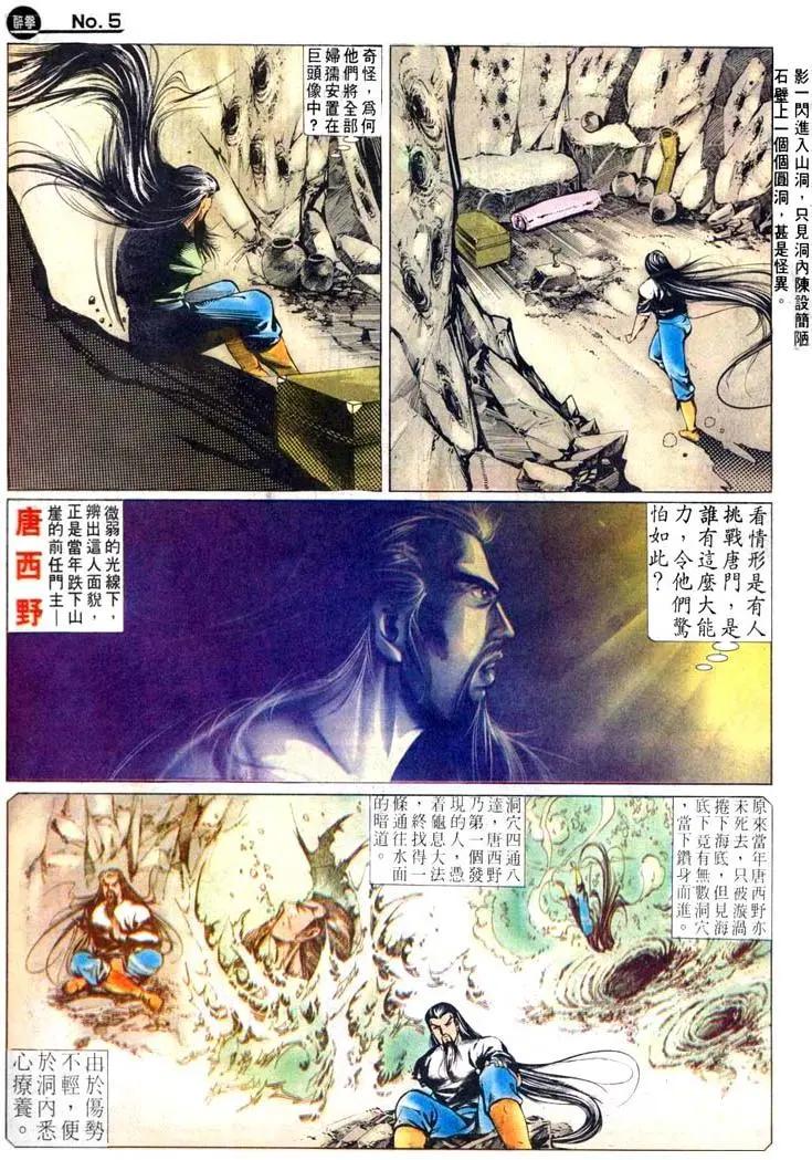 舊著醉拳 - 第447卷 - 5