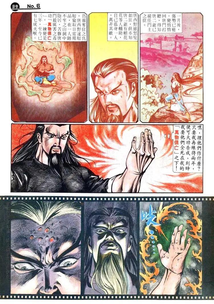 舊著醉拳 - 第447卷 - 6