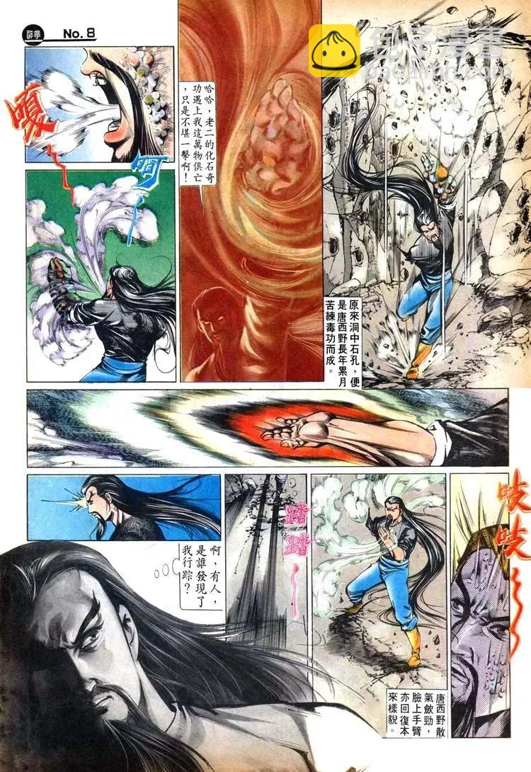 舊著醉拳 - 第447卷 - 2