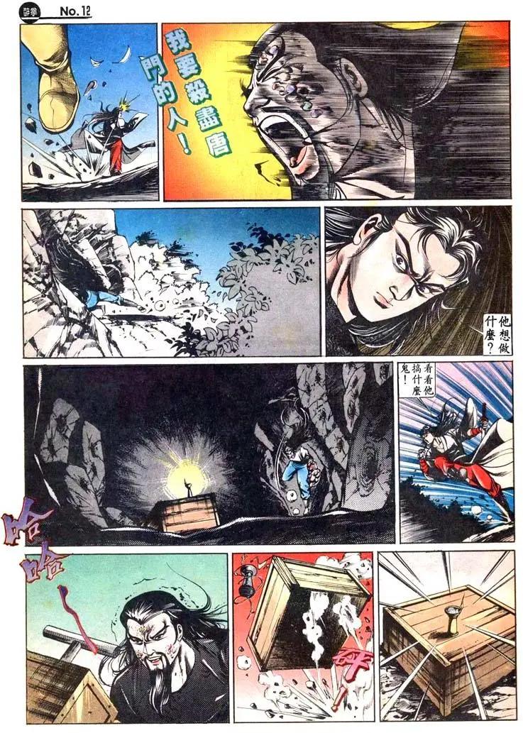 舊著醉拳 - 第449卷 - 6