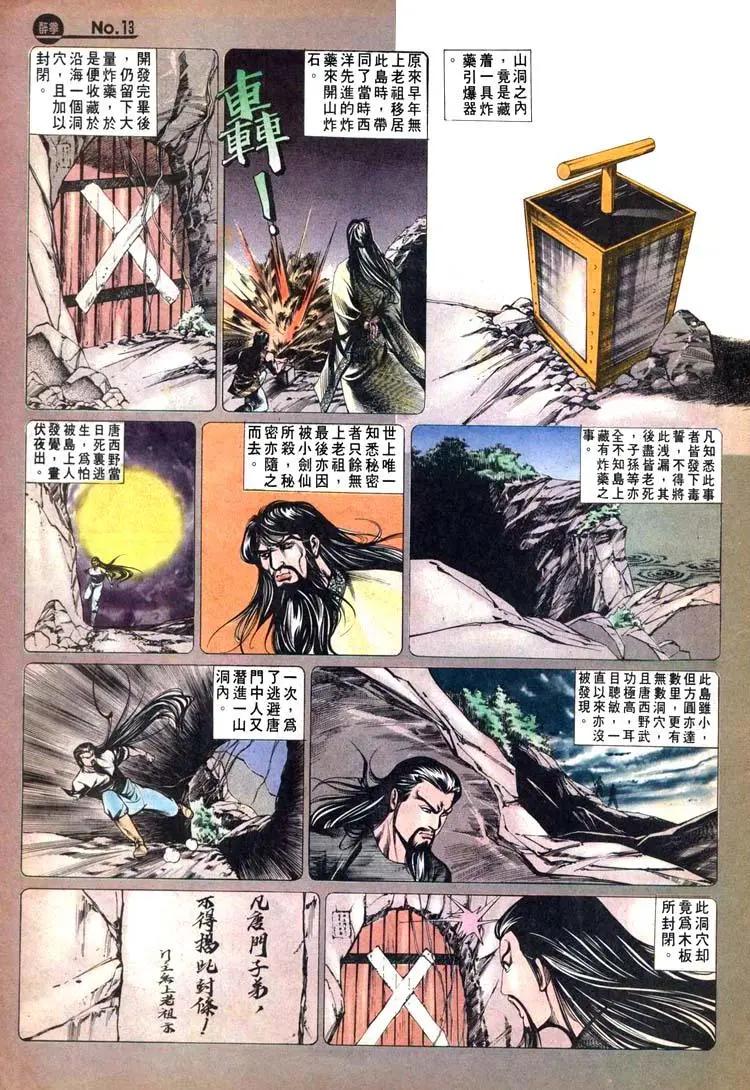 舊著醉拳 - 第449卷 - 1