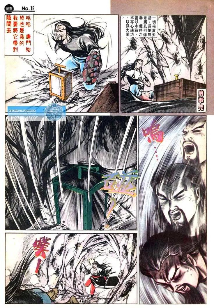 舊著醉拳 - 第449卷 - 4
