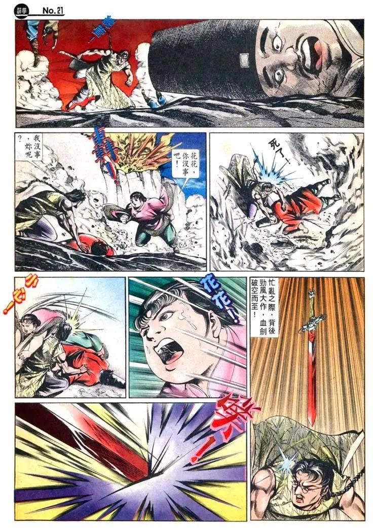 舊著醉拳 - 第449卷 - 3