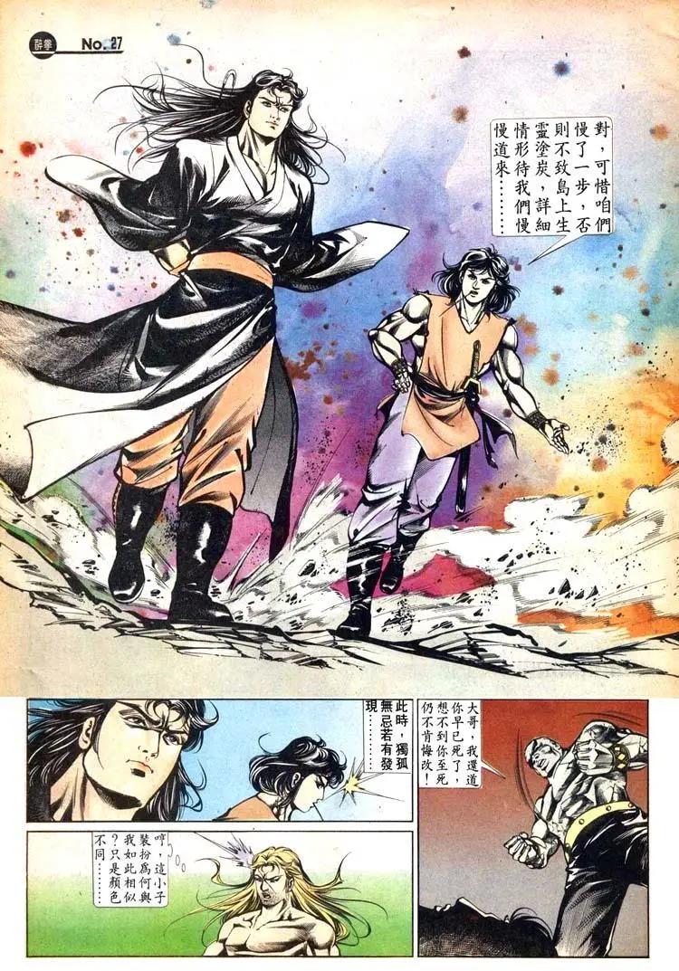 舊著醉拳 - 第449卷 - 3
