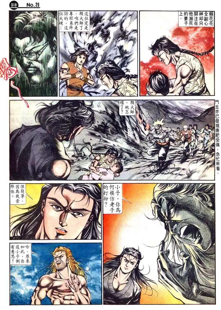 舊著醉拳 - 第449卷 - 5