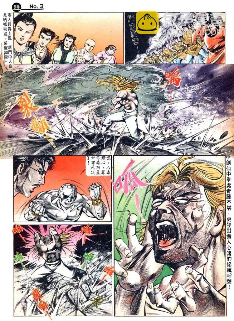 舊著醉拳 - 第449卷 - 3