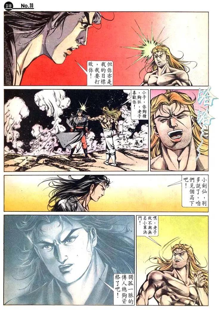 舊著醉拳 - 第449卷 - 6