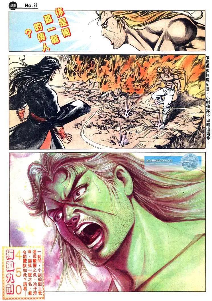 舊著醉拳 - 第449卷 - 1