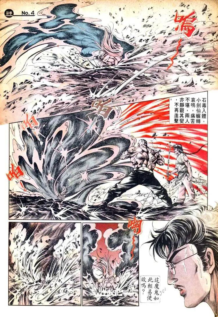 舊著醉拳 - 第449卷 - 4