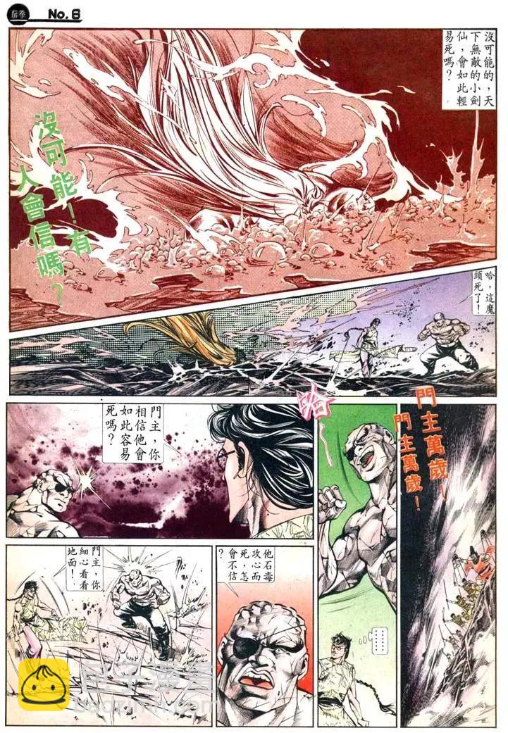 舊著醉拳 - 第449卷 - 6