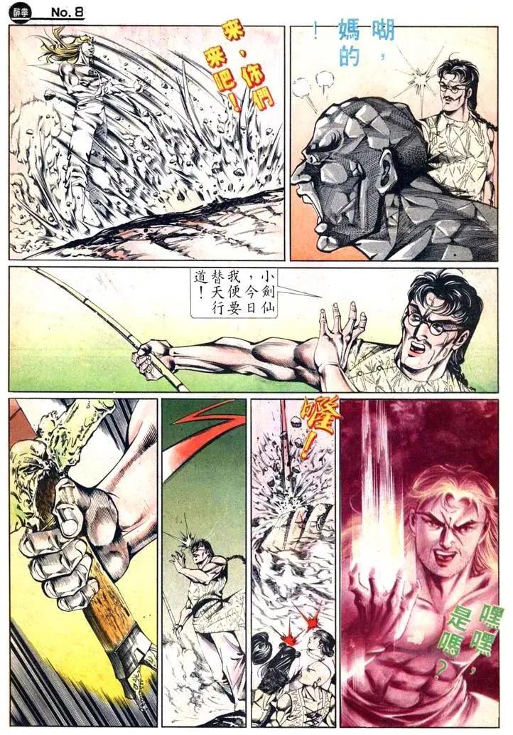 舊著醉拳 - 第449卷 - 2