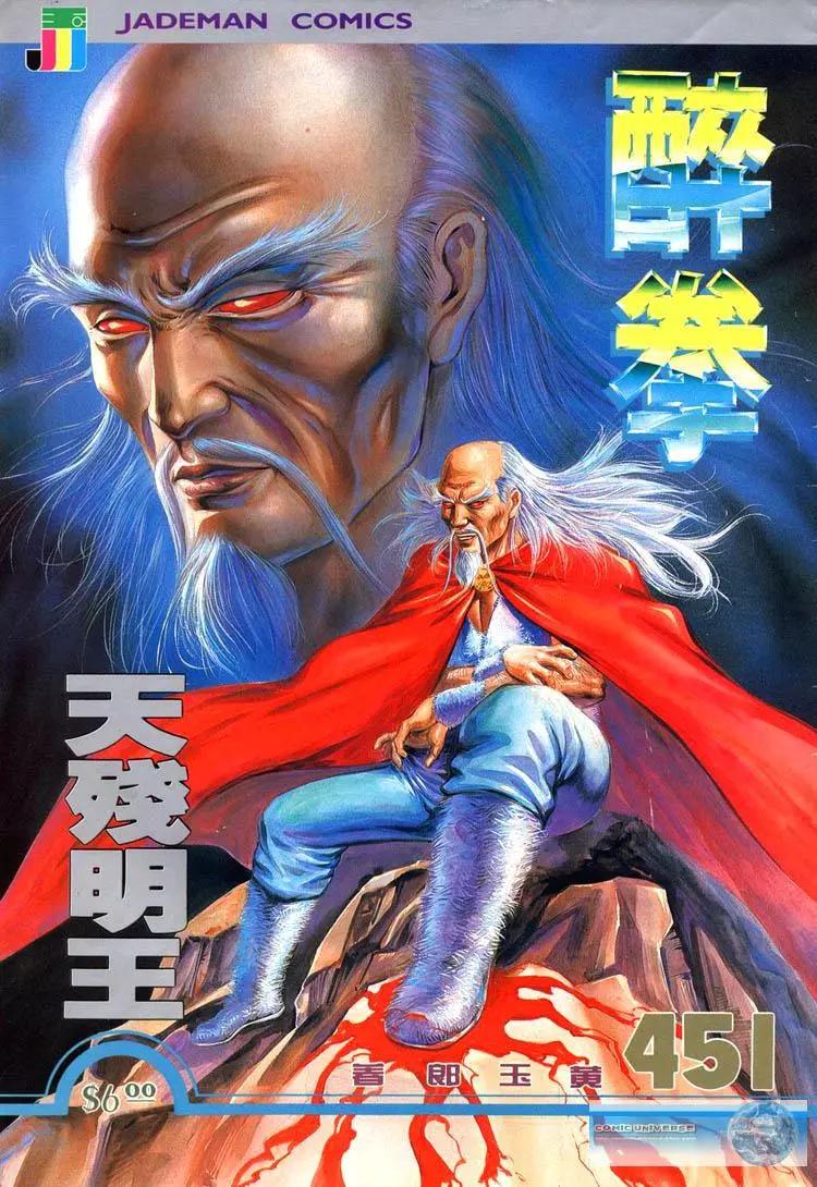 舊著醉拳 - 第451卷 - 1