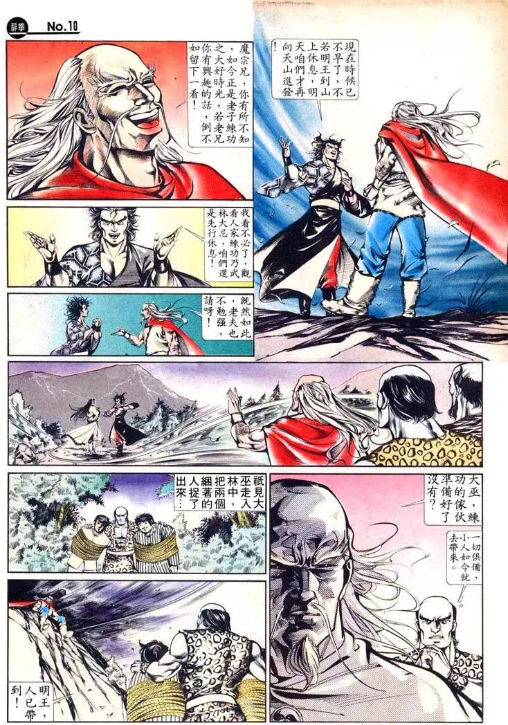 舊著醉拳 - 第451卷 - 4