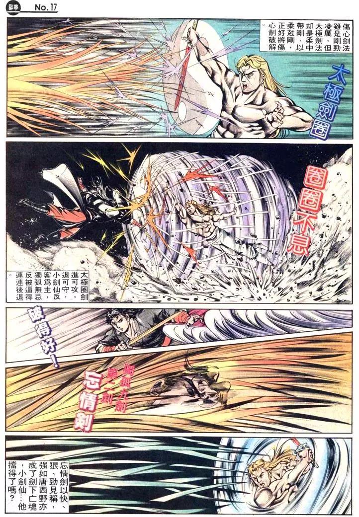 舊著醉拳 - 第451卷 - 5