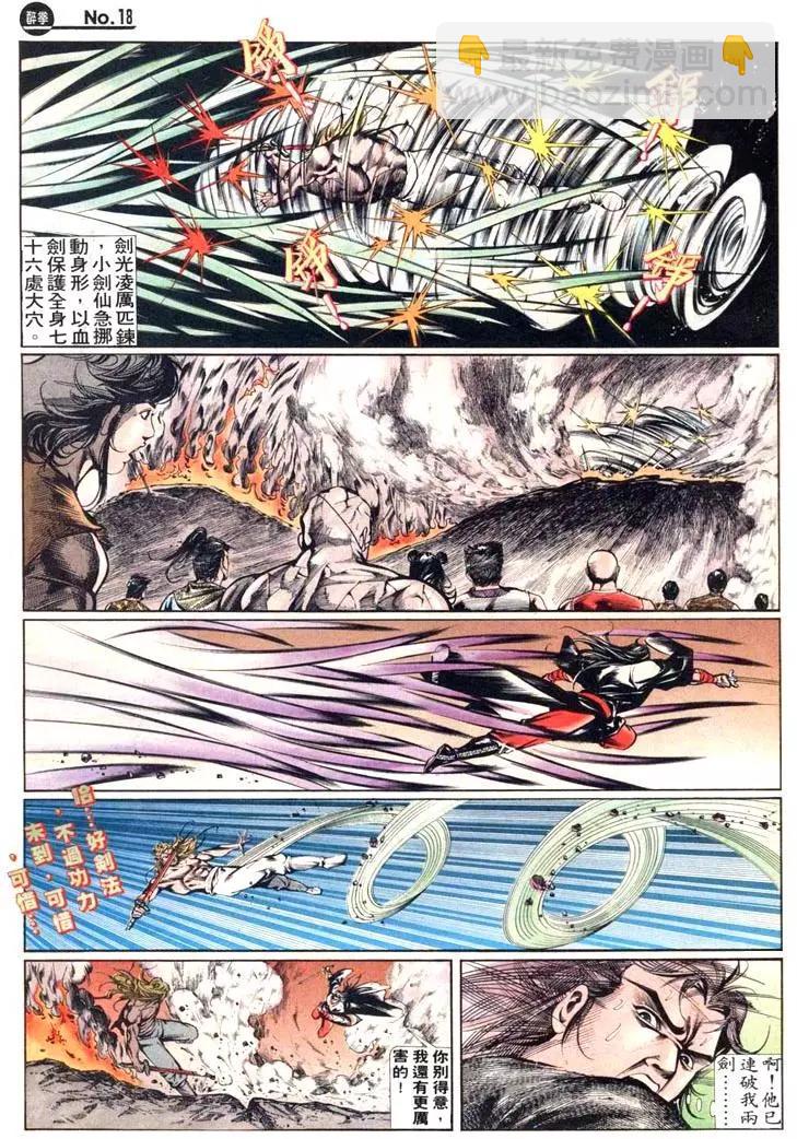 舊著醉拳 - 第451卷 - 6