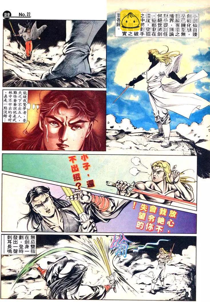 舊著醉拳 - 第451卷 - 4