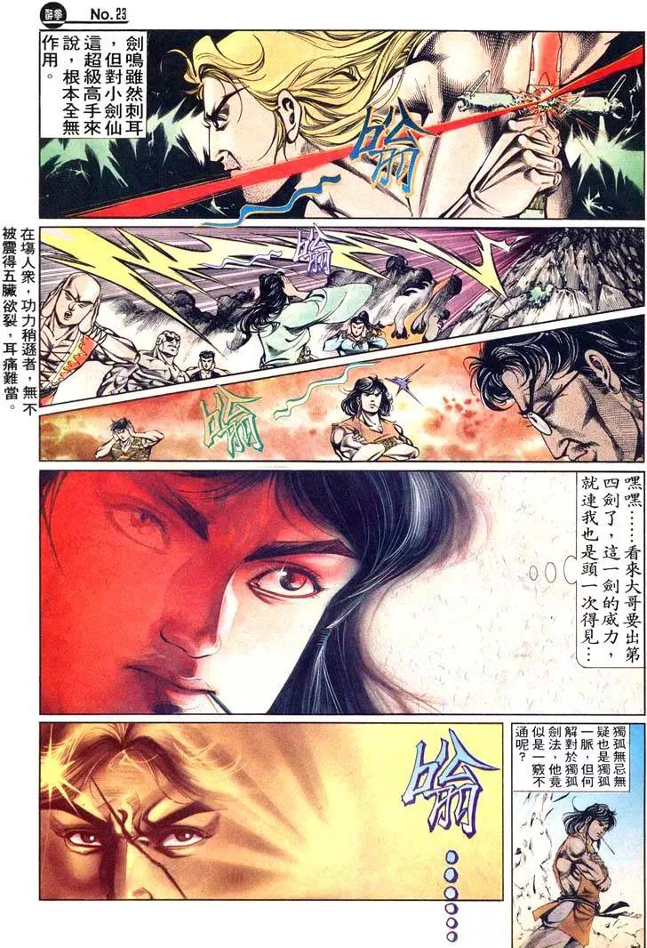 舊著醉拳 - 第451卷 - 5