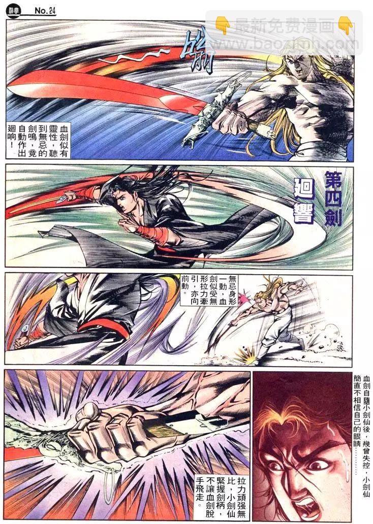 舊著醉拳 - 第451卷 - 6