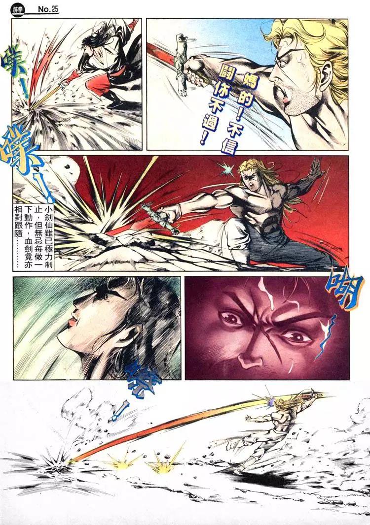 舊著醉拳 - 第451卷 - 1
