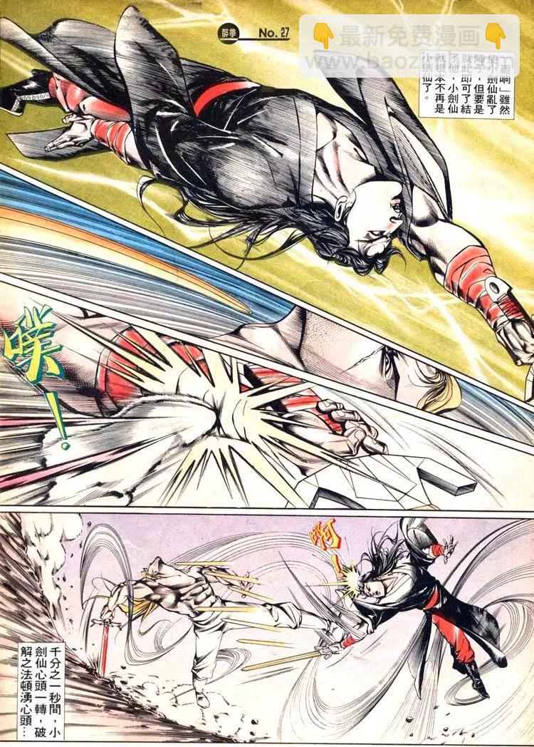 舊著醉拳 - 第451卷 - 3