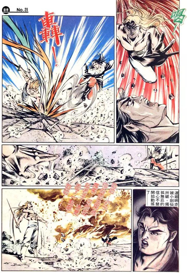 舊著醉拳 - 第451卷 - 5