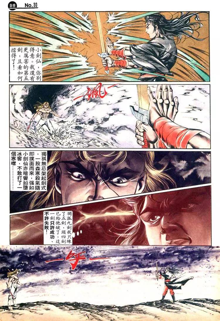 舊著醉拳 - 第451卷 - 6