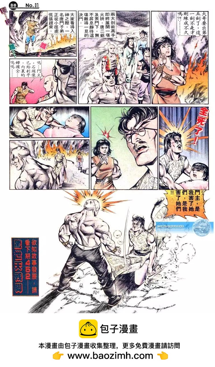 舊著醉拳 - 第451卷 - 1