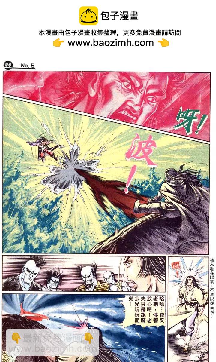 舊著醉拳 - 第451卷 - 5
