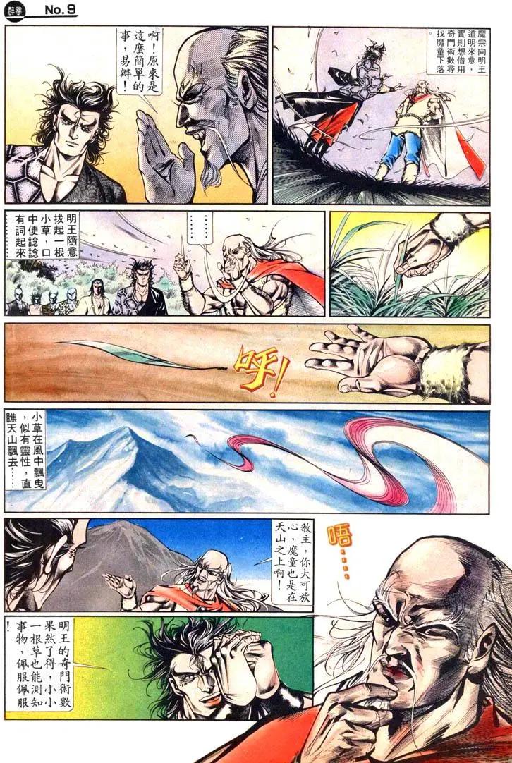 舊著醉拳 - 第451卷 - 3