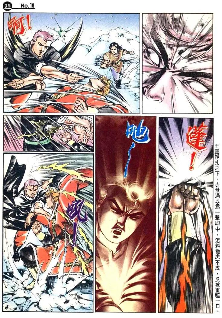 舊著醉拳 - 第461卷 - 4