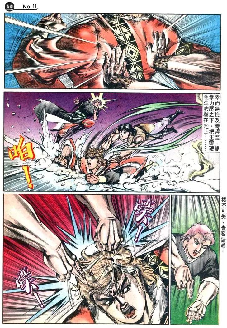 舊著醉拳 - 第461卷 - 5