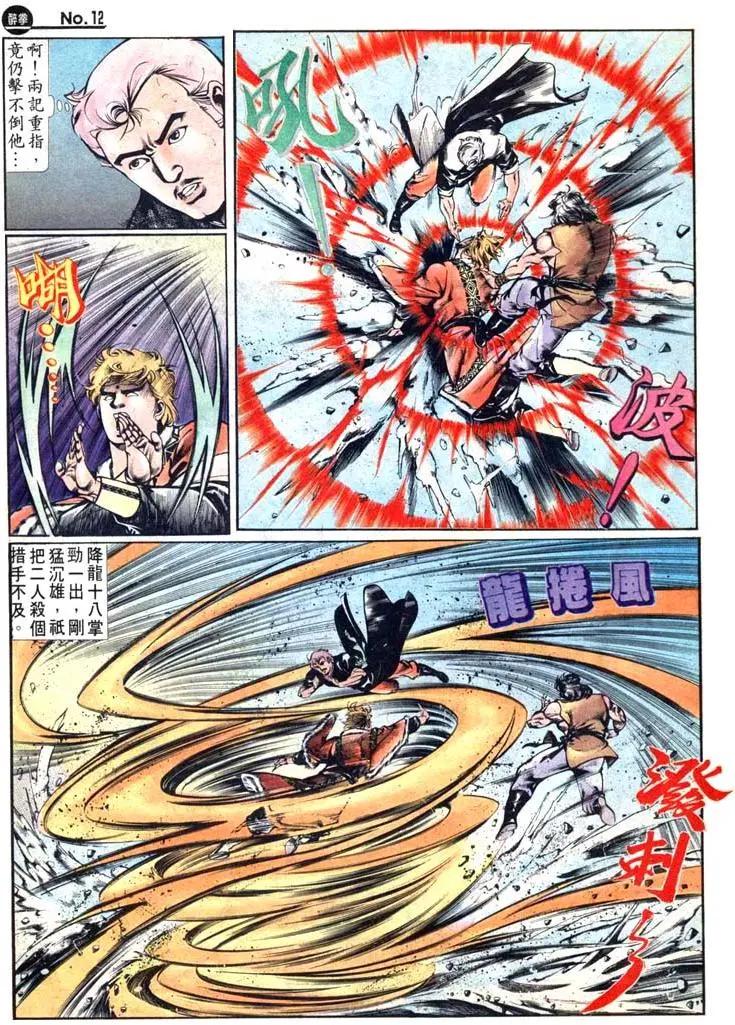 舊著醉拳 - 第461卷 - 6