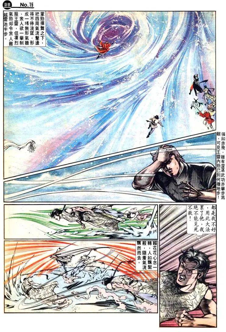 舊著醉拳 - 第461卷 - 3