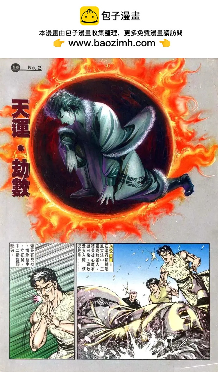 舊著醉拳 - 第461卷 - 2