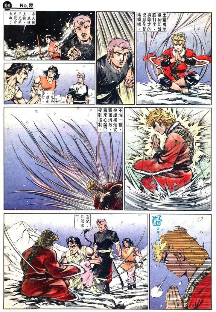 舊著醉拳 - 第461卷 - 4