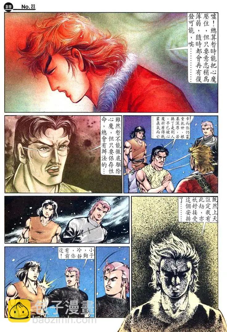 舊著醉拳 - 第461卷 - 5