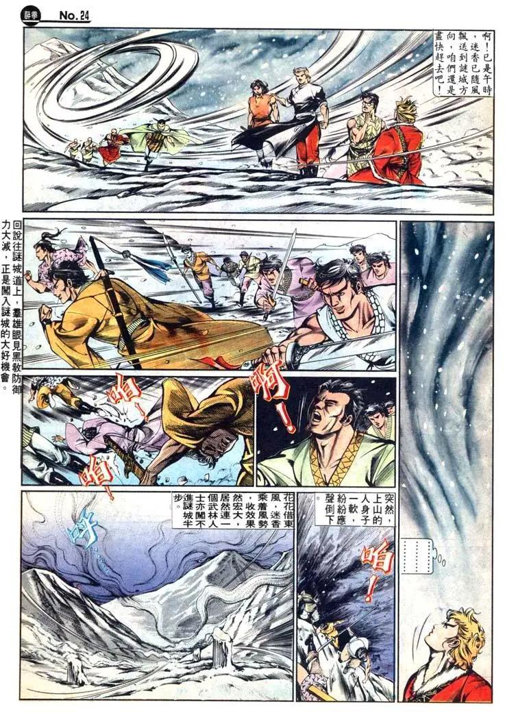 舊著醉拳 - 第461卷 - 6