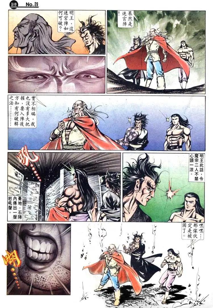 舊著醉拳 - 第461卷 - 5