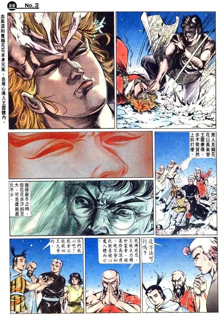 舊著醉拳 - 第461卷 - 3